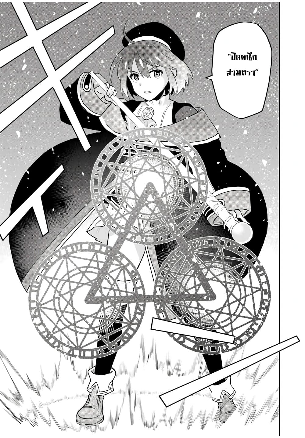Mikata ga Yowa Sugite Hojo Mahou ni Toushite ita Kyuutei Mahou shi, Tsuihou Sarete Saikyou wo Mezasu 18-18