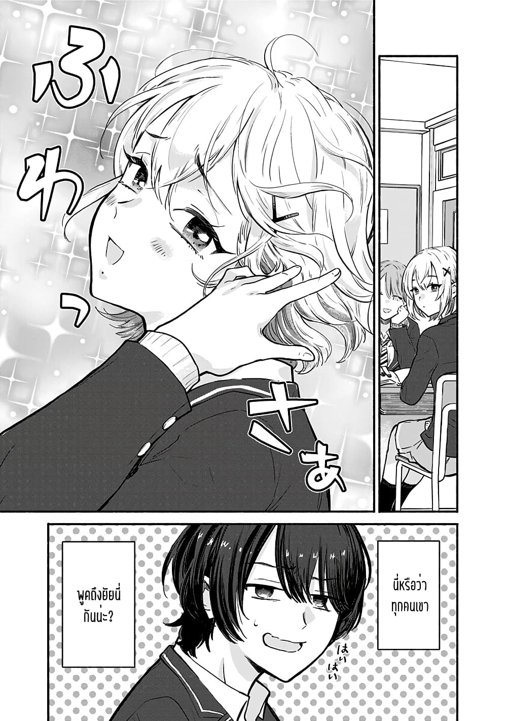 Nee, Mou Isso Tsukiacchau? Osananajimi no Bishoujo ni Tanomarete, Camouflage Kareshi Hajimemashita นี่ ทำไมเราไม่คบกันไปเลยละ? 7.5-7.5