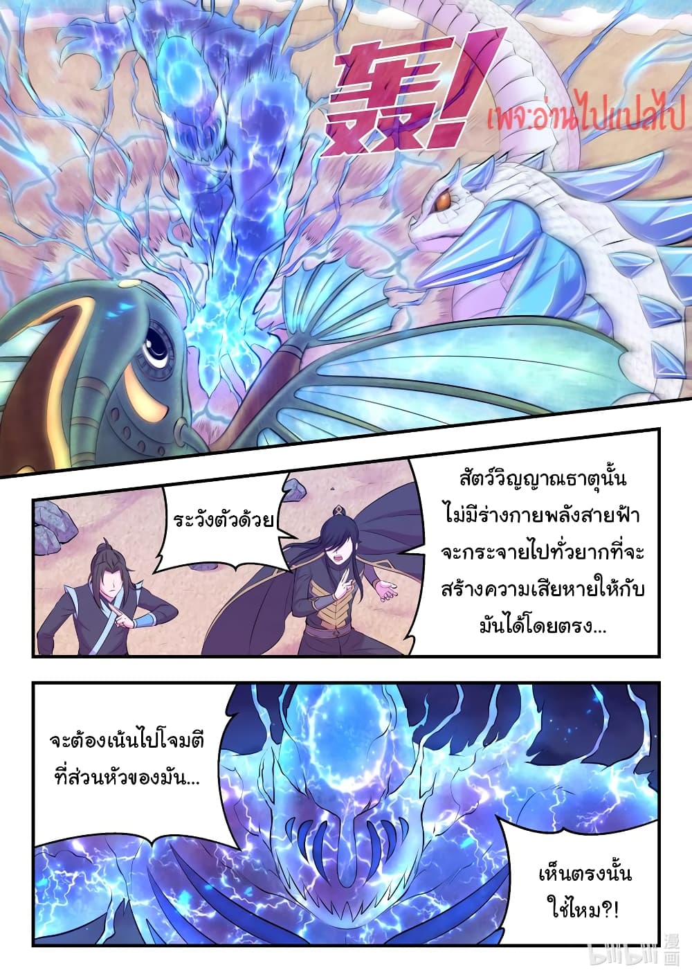 King of Spirit Beast 106-106