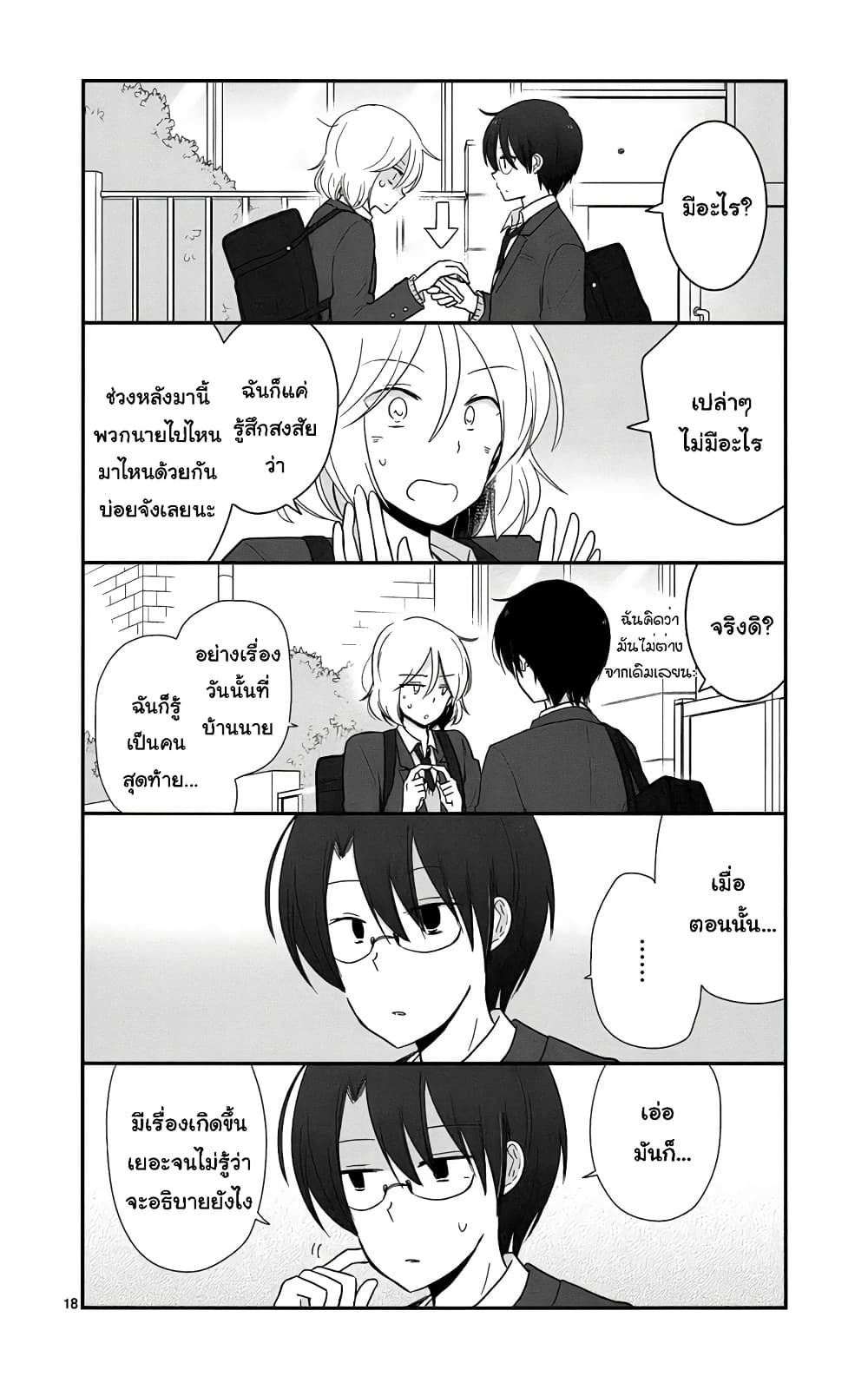 Shishunki Bitter Change 43-หน้าแดง
