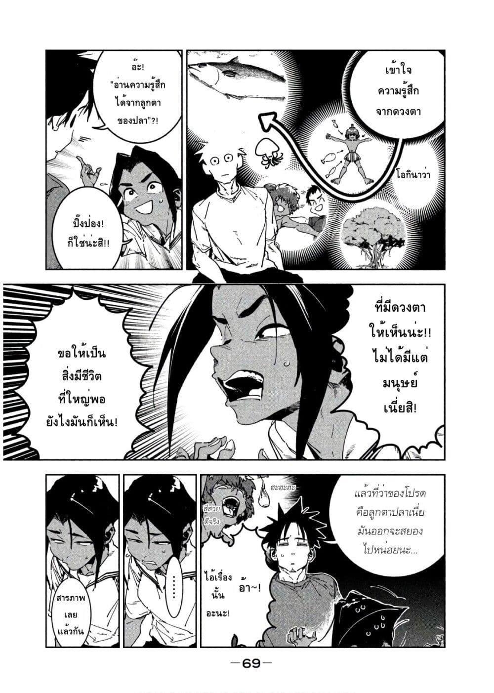 Demi-chan wa Kataritai เดมิจังอยากคุยด้วย 47-คิจิมูน่าจังเห็นนะ (ภาคต้น)