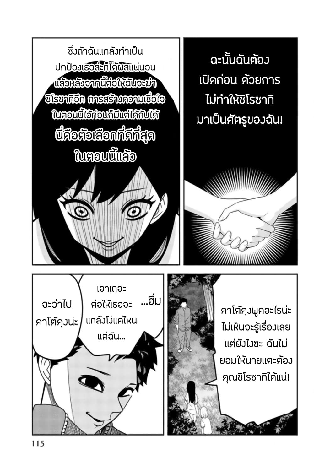 Ijimeru Yabai Yatsu 30-ศึกตัดสินบนหน้าผา