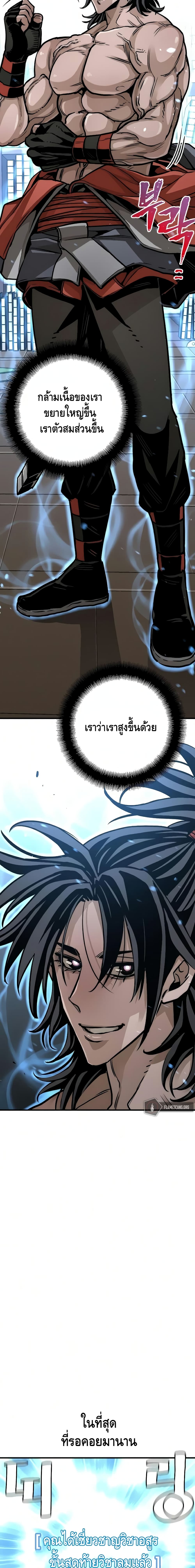 Heavenly Demon Cultivation Simulation 16-16