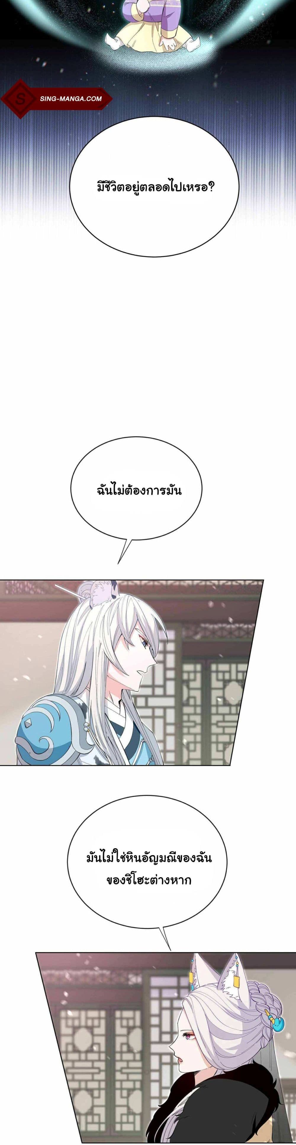 I Become the Tiger’s Daughter 3-3
