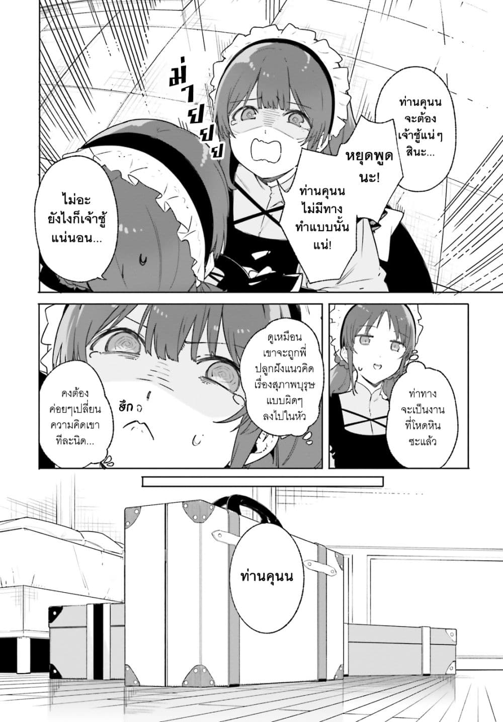 Majutsushi Kunon wa Miete Iru 14-การจากลาและการพบพาน