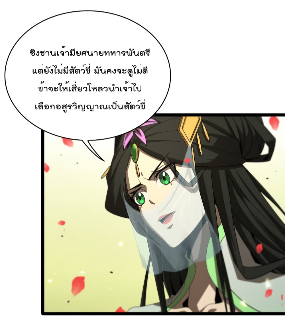 World's Apocalypse Online หมื่นสวรรค์สิ้นโลกา 98-98