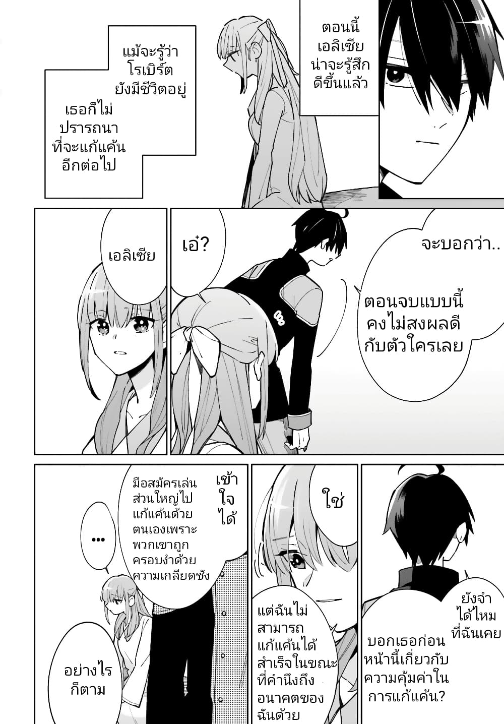Kage no Eiyuu no Nichijou-tan ชีวิตประจำวันของผู้กล้าเงาสุดแกร่ง 10-10