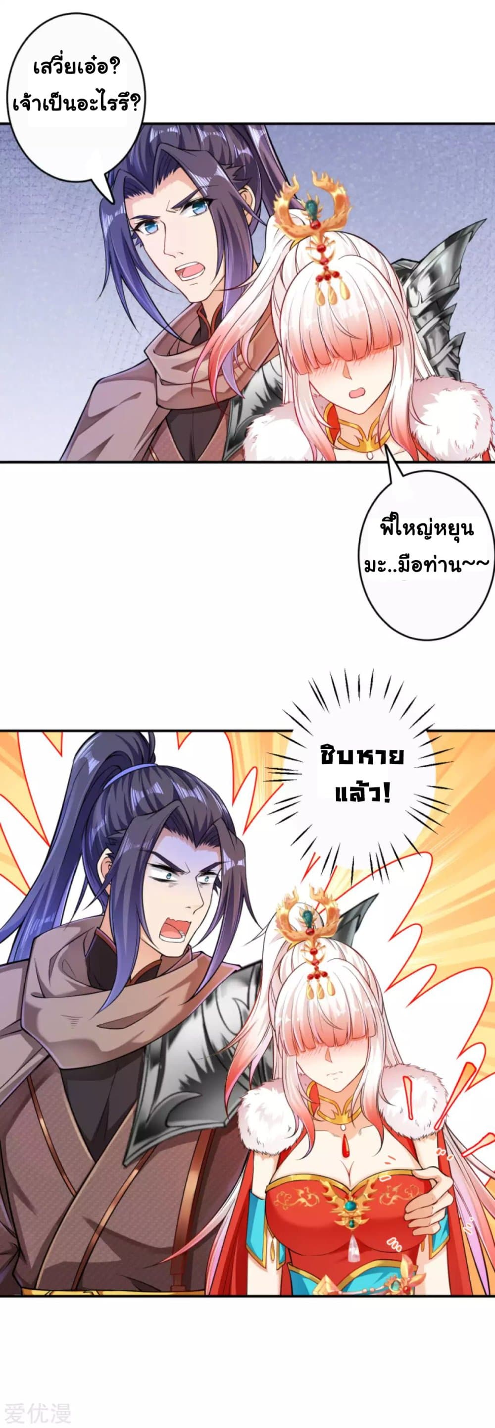 Against the Gods อสูรพลิกฟ้า 270-270