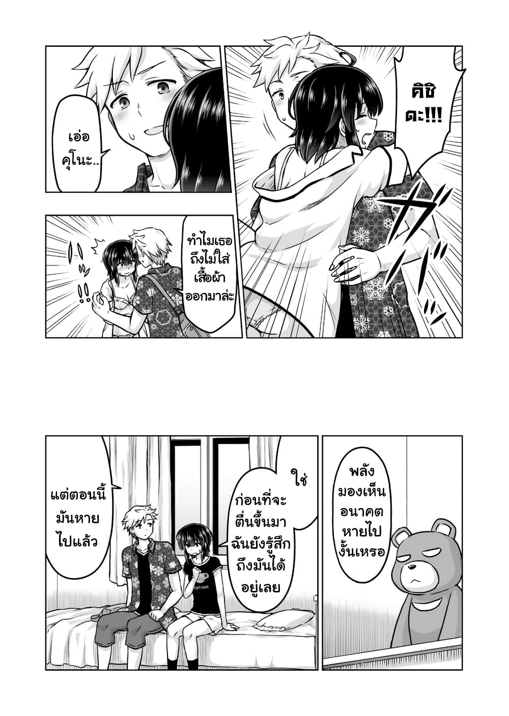 Kuno Chiyo the Precog 55-55