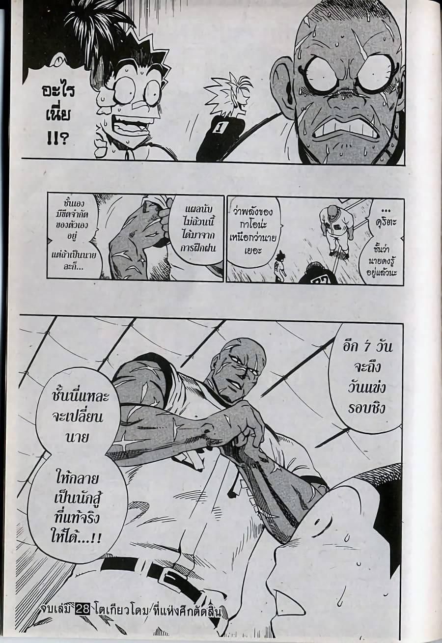 Eyeshield 21 250-250