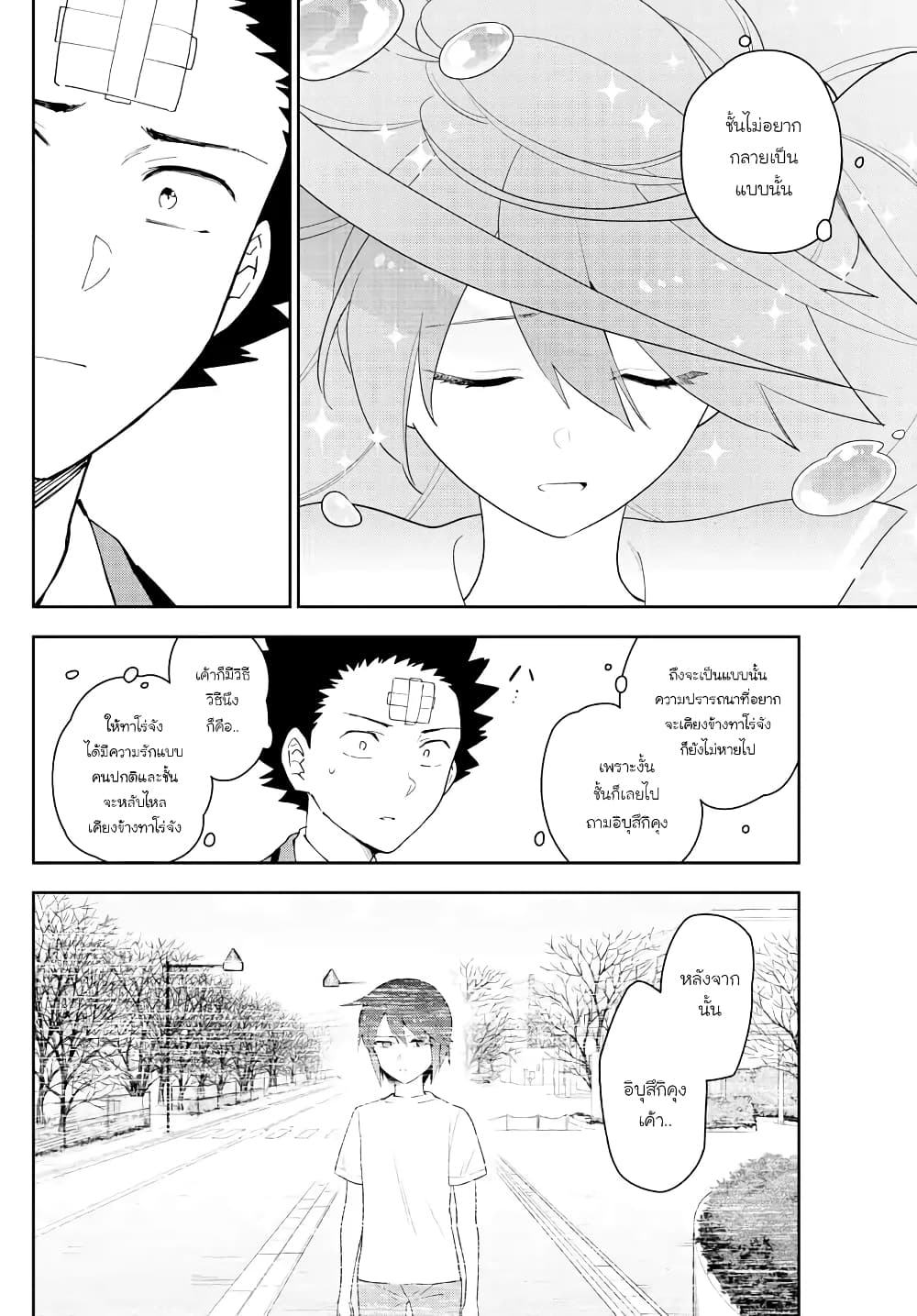 Hatsukoi Zombie 163-สิ่งที่อีฟต้องการจริงๆ