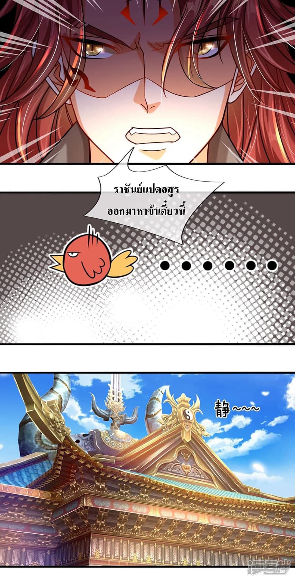 Ultimate Demon King System สุดยอดระบบเจ้าราชันย์ปีศาจ 3-3