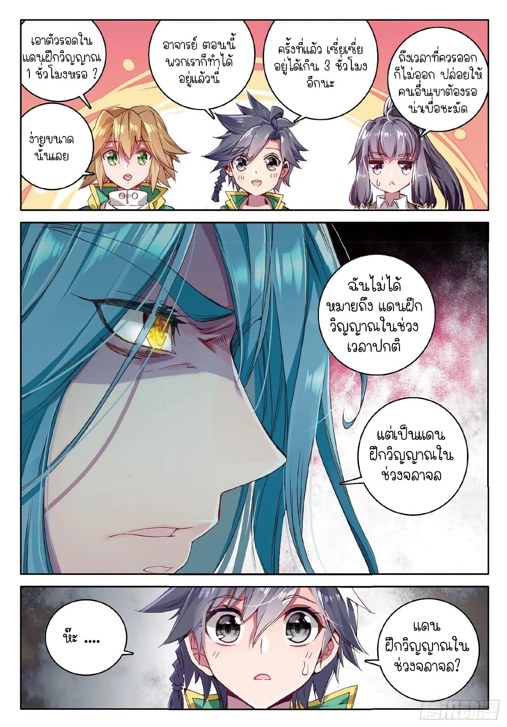 Douluo Dalu 3: The Legend of the Dragon King 55-แคนฝึกวิญญาณช่วงจลาจล