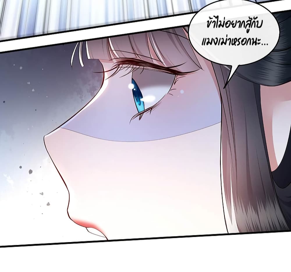 This Princess Lu Ziye รักวุ่นๆของเจ้าหญิงลู่จือเย่ 62-62