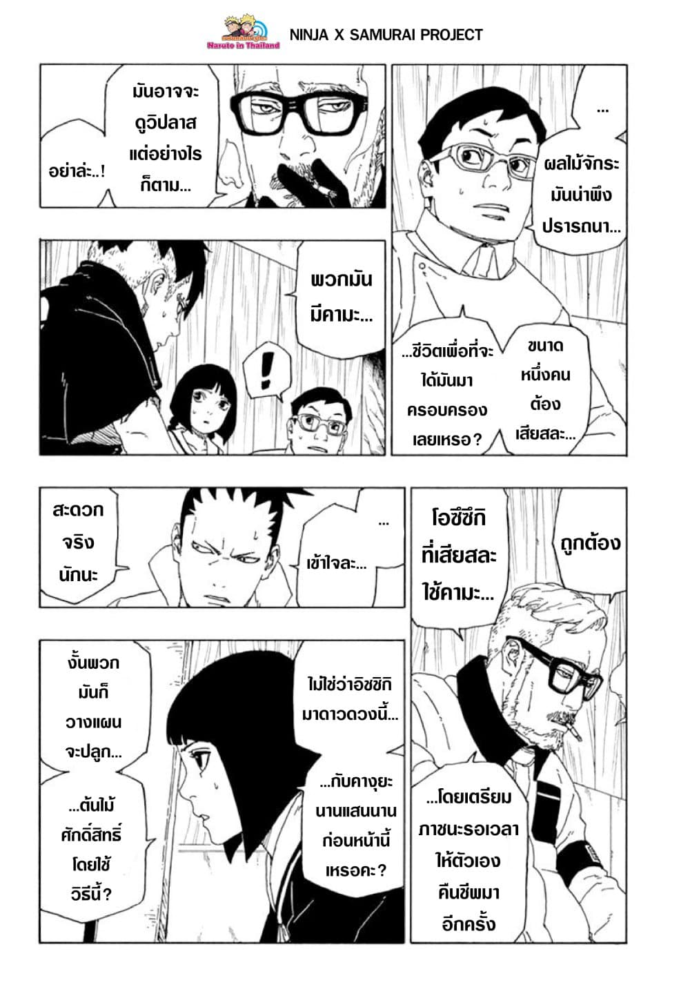 Boruto 51-เสียสละ!