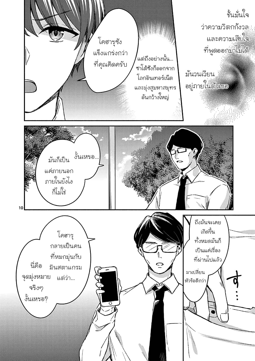 Shiotaiou no Sato-san ga Ore ni dake Amai เทพเกลือซาโต้ซังทําตัวหวานใส่แค่กับผม 18-18