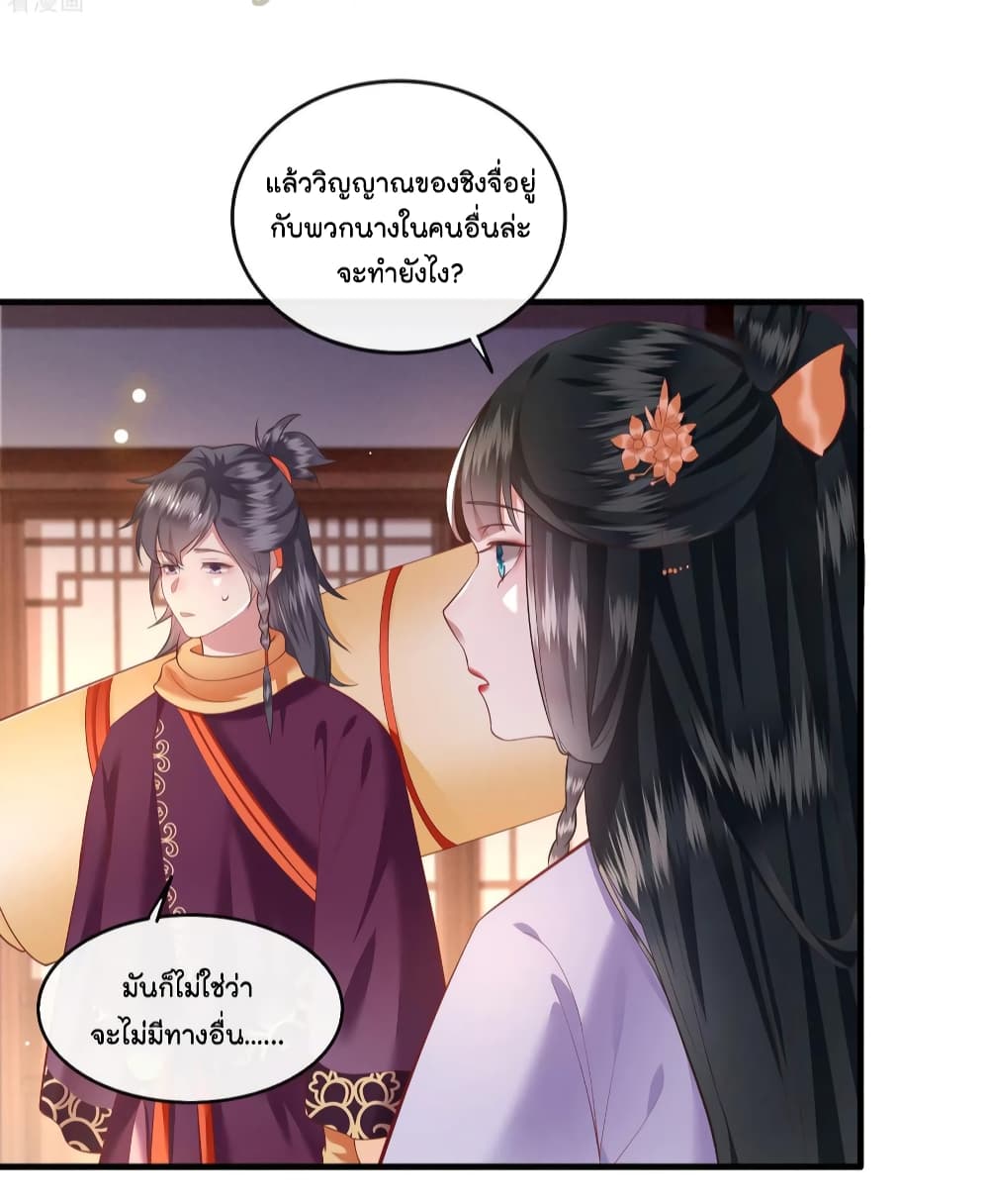 This Princess Lu Ziye รักวุ่นๆของเจ้าหญิงลู่จือเย่ 74-74