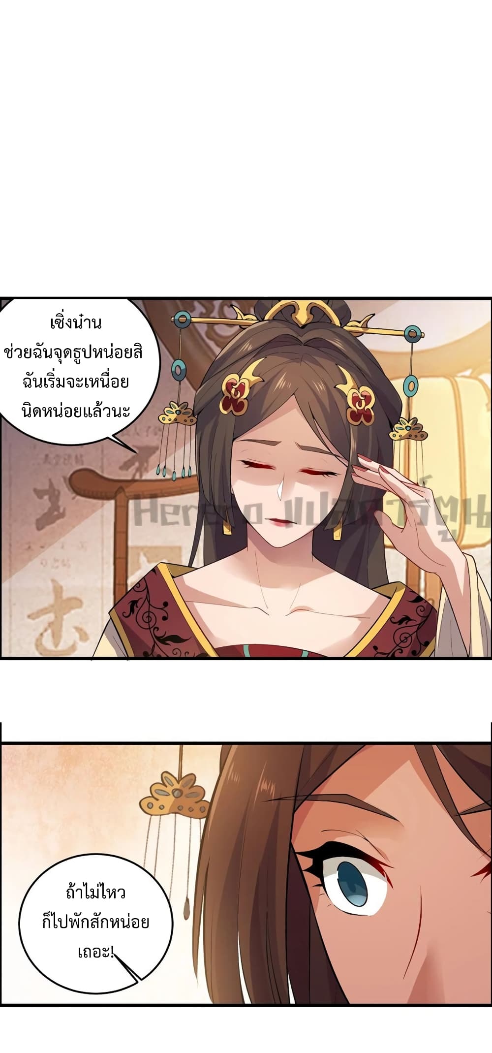 Super Warrior in Another World ทหารเซียนไปหาเมียที่ต่างโลก 197-197