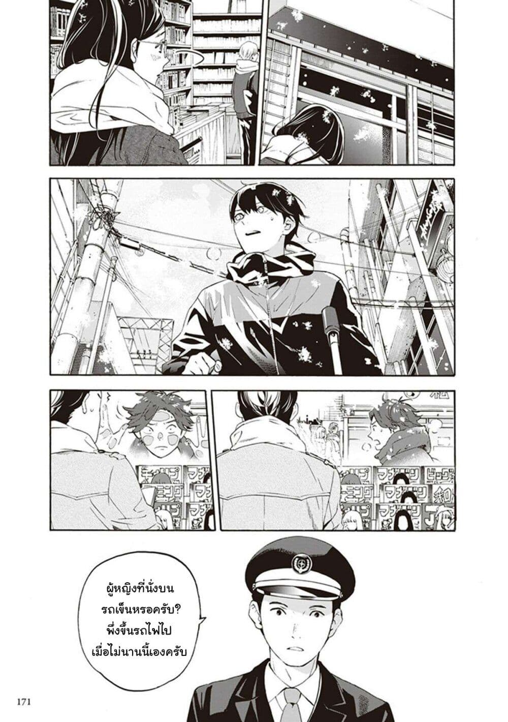 Josee to Tora to Sakana-tachi 10-ตอนจบ