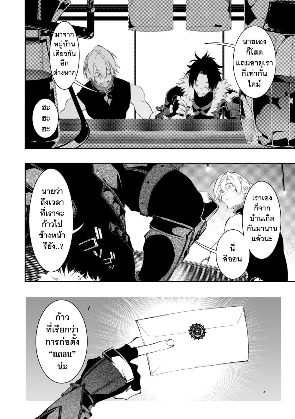 Saikyou no Shien-shoku "Wajutsushi" Dearu Ore wa Sekai Saikyou Kuran o Shitagaeru นักพูดสุดโฉดสร้างแคลนสุดแกร่ง 32-ภาคีอัศวินปีกสวรรค์