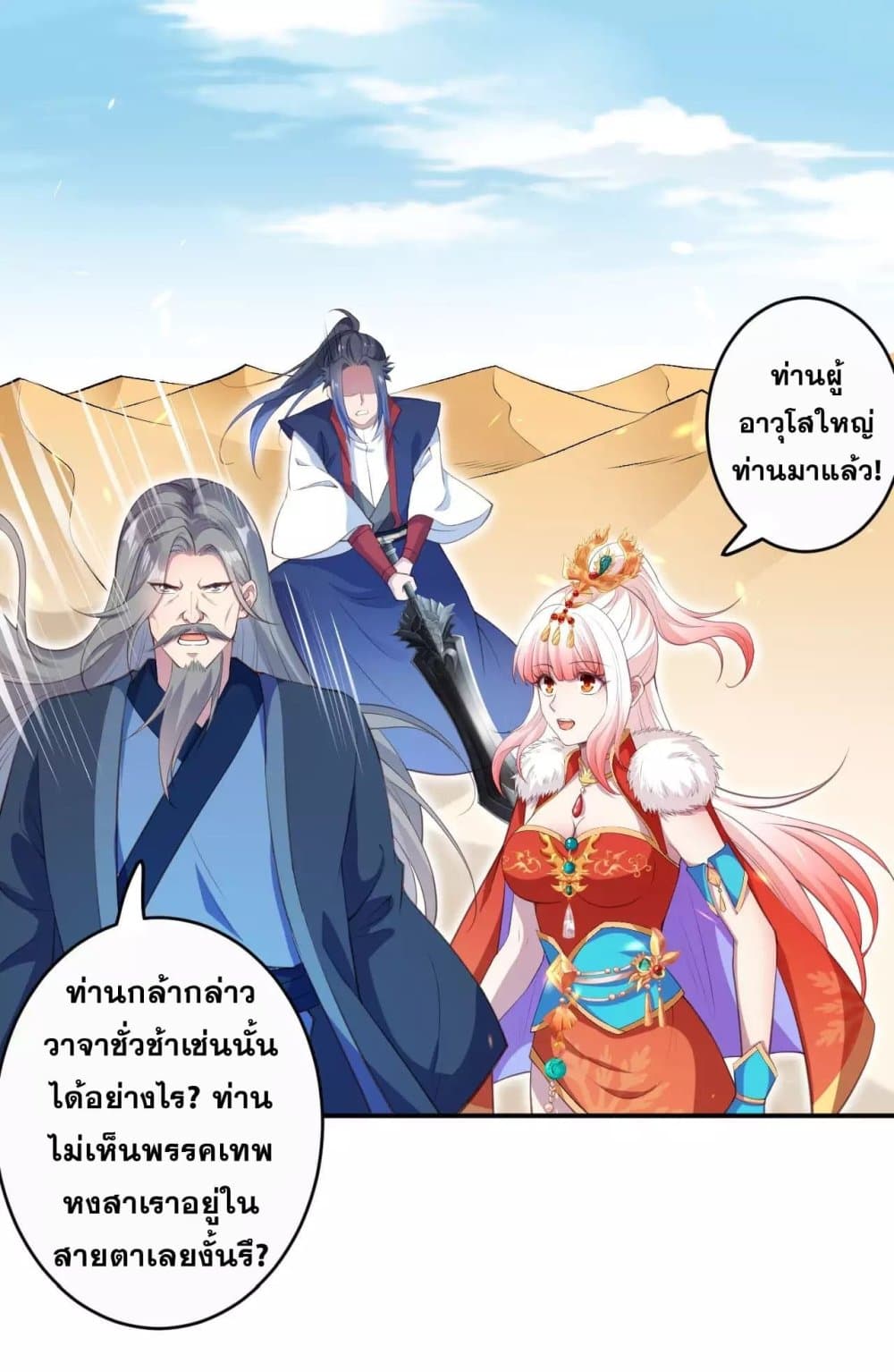Against the Gods อสูรพลิกฟ้า 263-263
