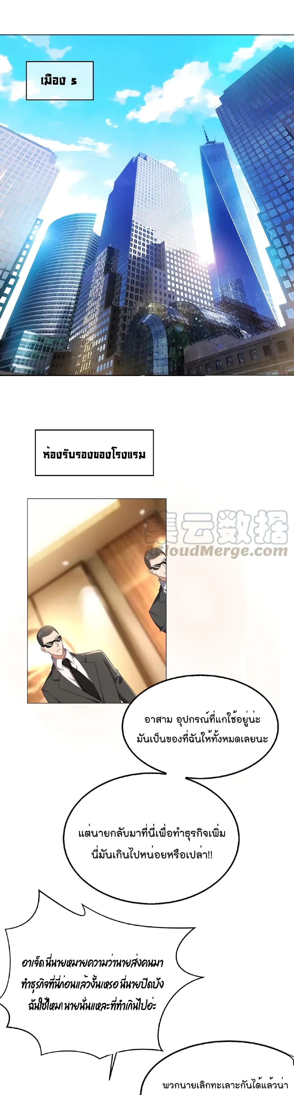 Game of Affection เกมเสน่หาของคุณชายเถาลู่ 72-72