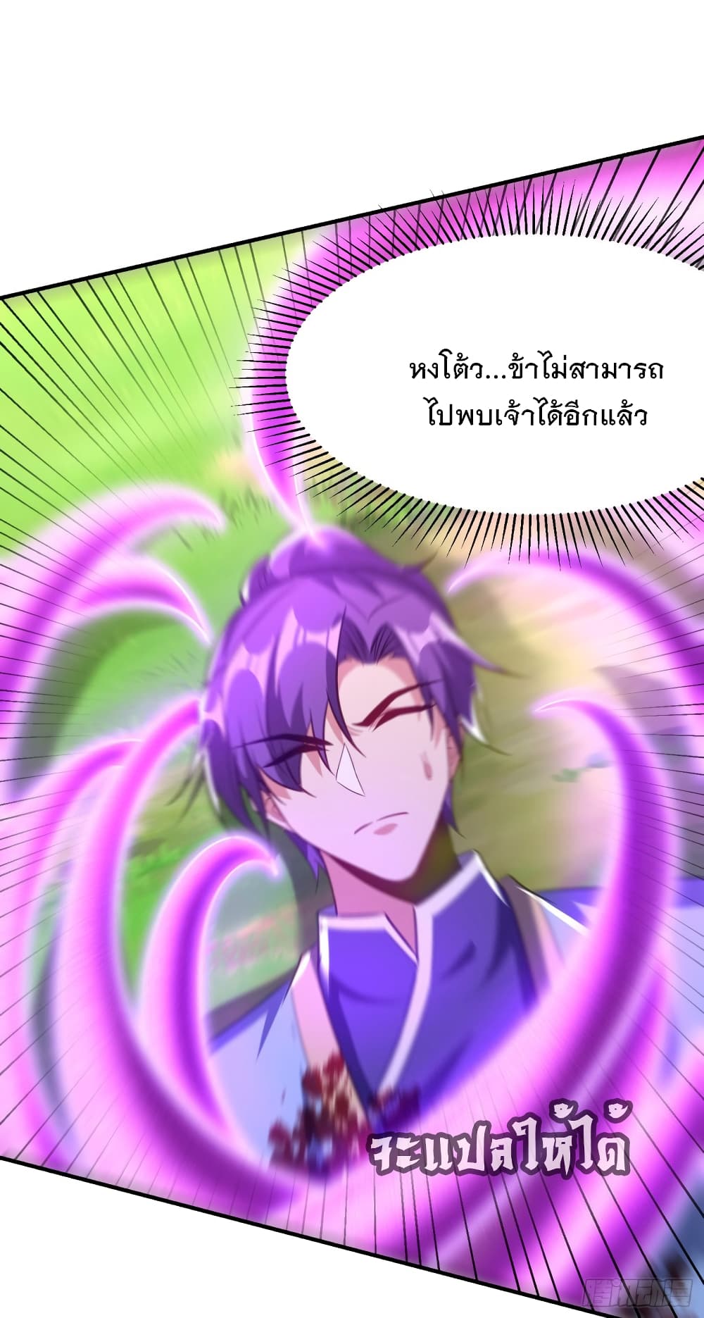 Rise of The Demon King รุ่งอรุณแห่งราชาปีศาจ 200-200