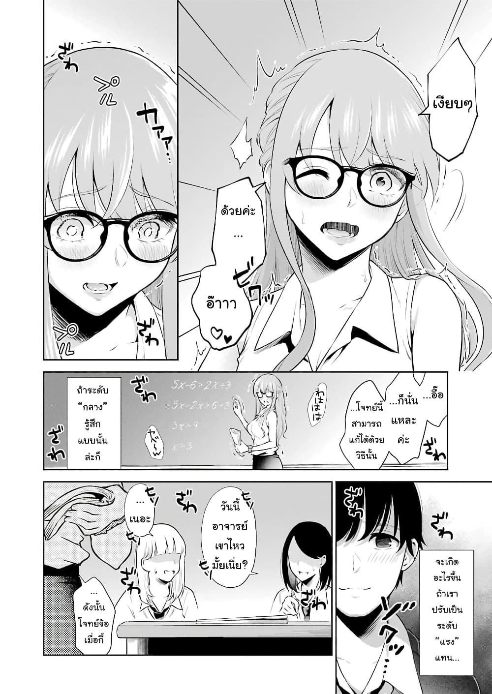 Sensei No Koto, Kusugutte Ageru 3.1-3.1