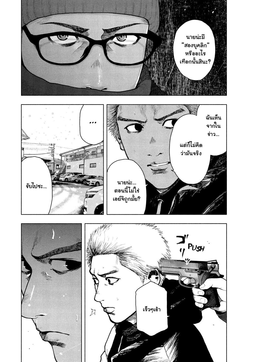 Shin'ai naru Boku e Satsui o Komete 73-73