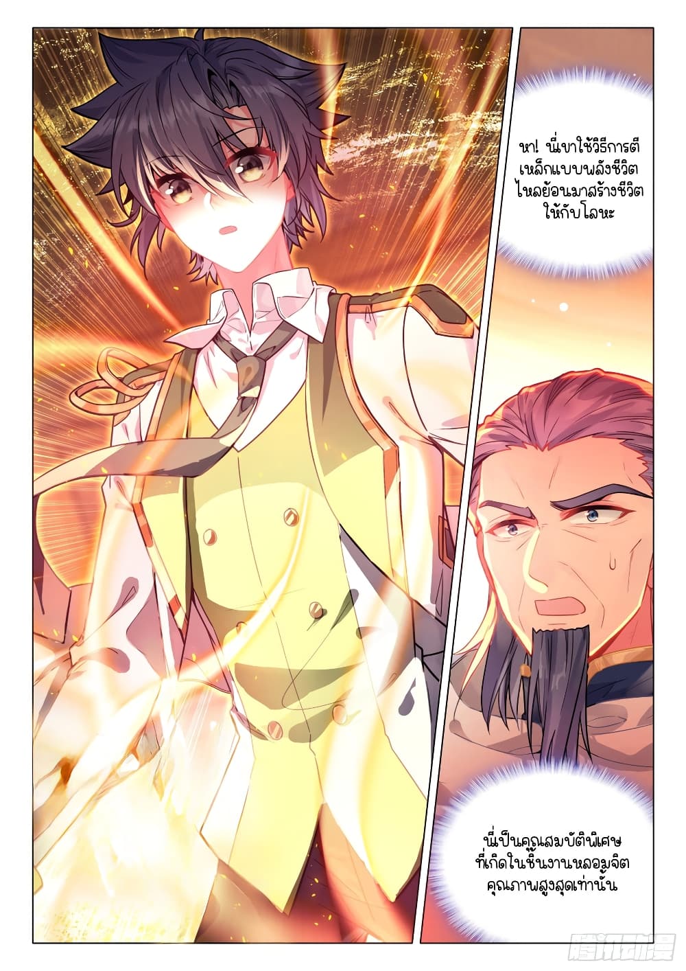 Douluo Dalu 3: The Legend of the Dragon King 296-หลอมจิตกำเนิดชีวิต
