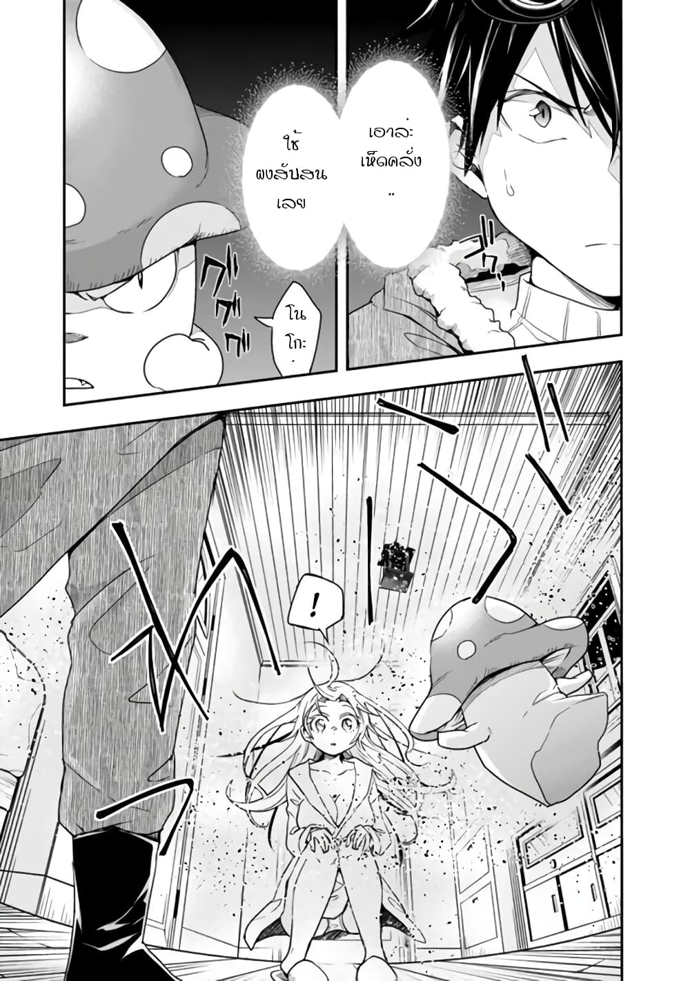 Isekai Monster Breeder ยัยเทพไร้ค่ากับหนุ่มจับโปเกม่อน 22-22