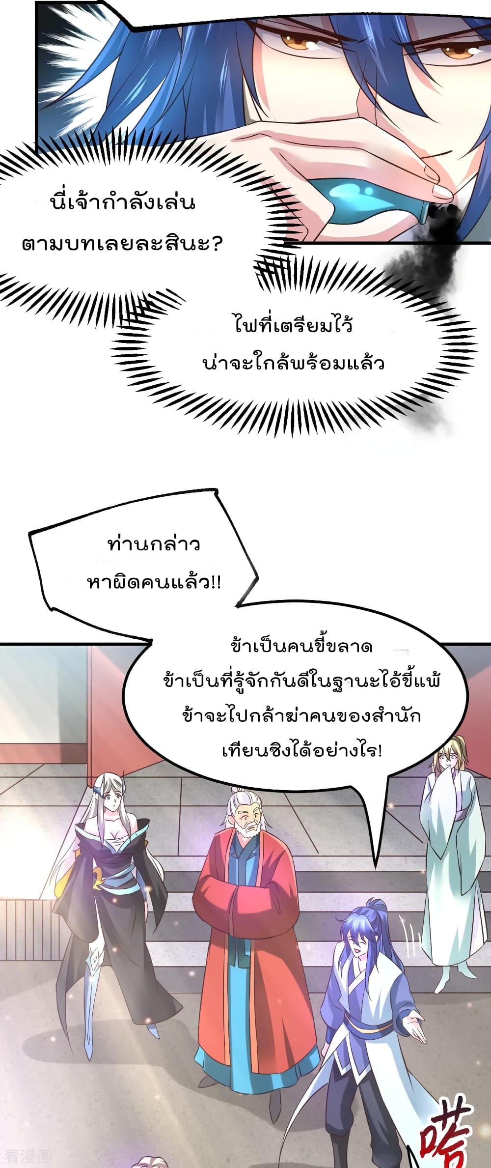 Immortal Husband on The Earth เซียนร้อยรักเขยนี้ขอบ่มเซียนให้พ่อตา 56-56