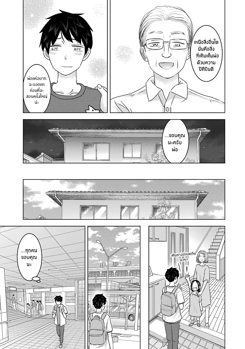 I Want Your Mother to Be with Me! แม่นายฉันขอนะ! 26-26