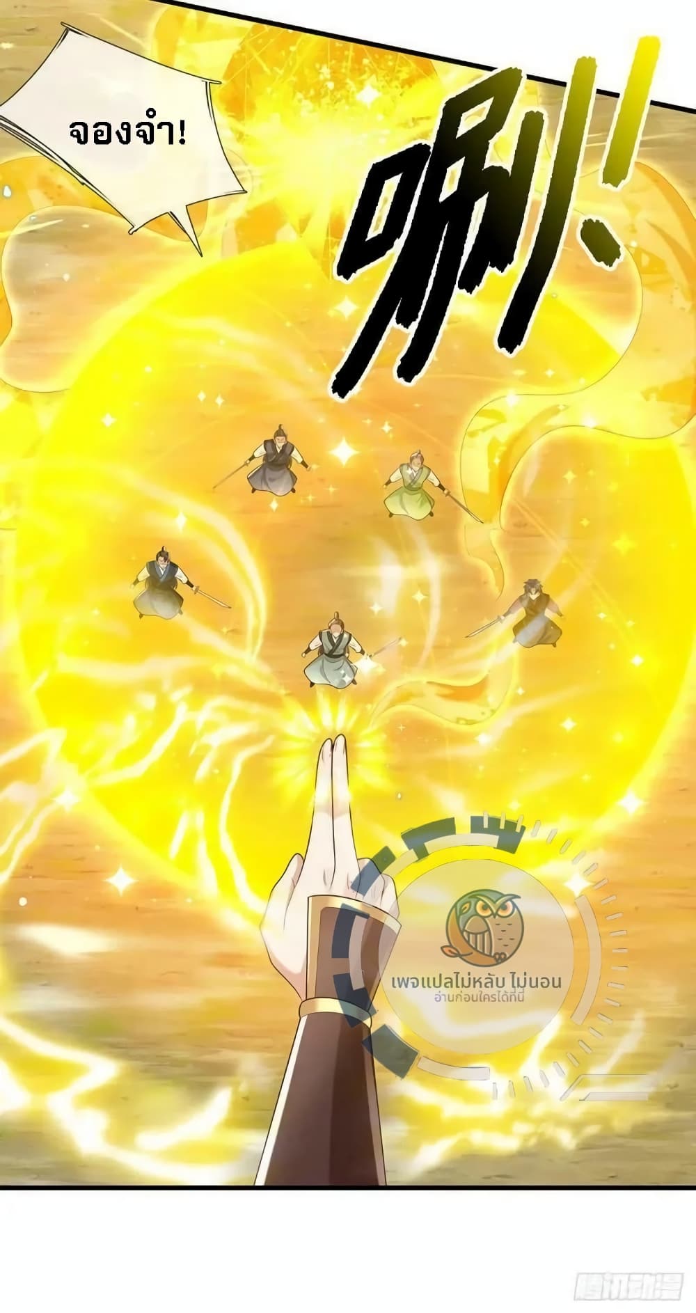 Royal God of War, Rising Dragon ราชันย์เทพยุทธ์มังกรผงาดฟ้า 202-202