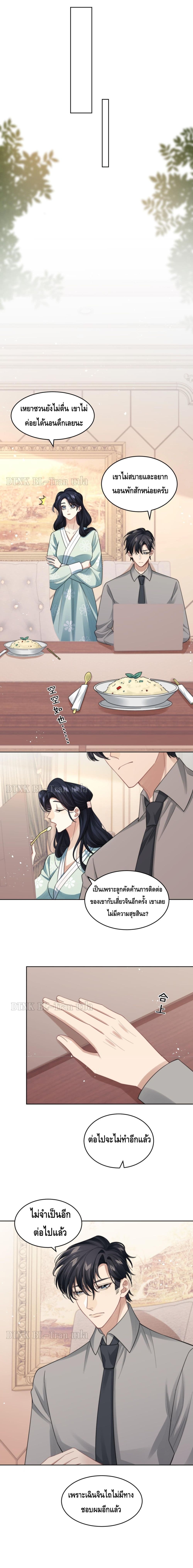 Love Rivals Are Becoming Beautiful Every Day 20-20
