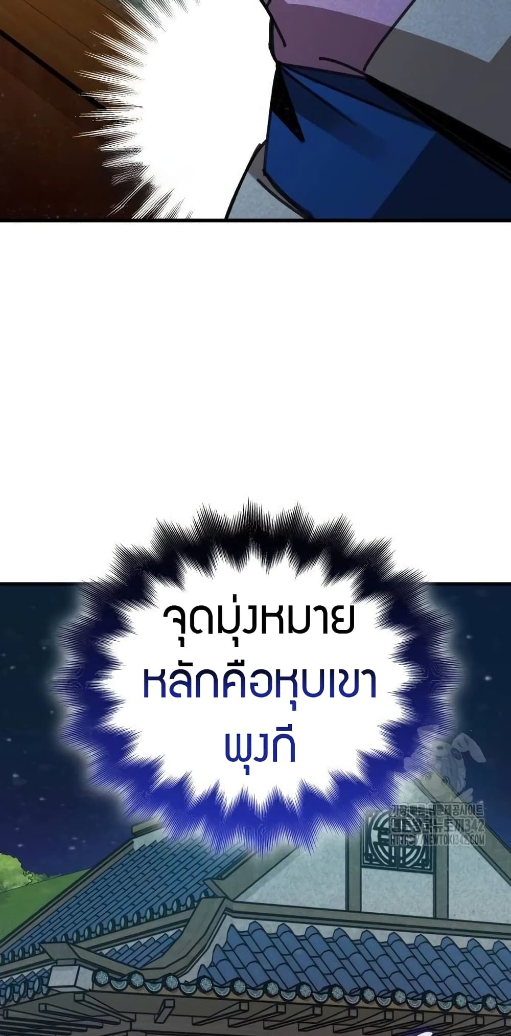 The Young Master of Namgung Is an Impersonal Person 2-2