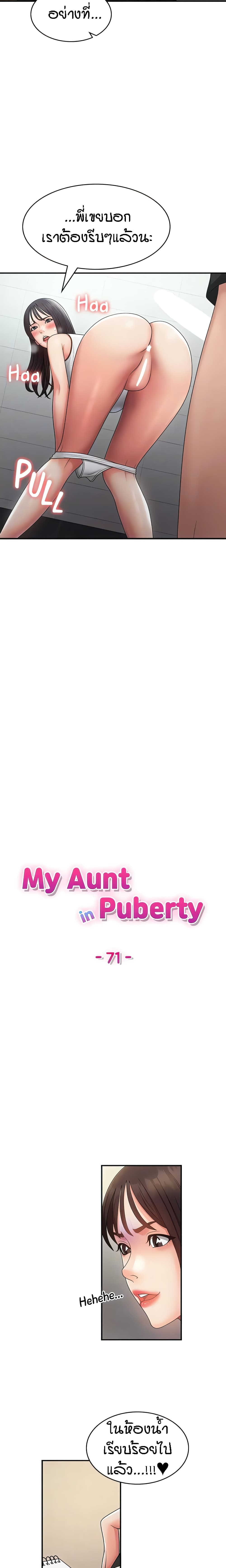 Aunt Puberty 71-71