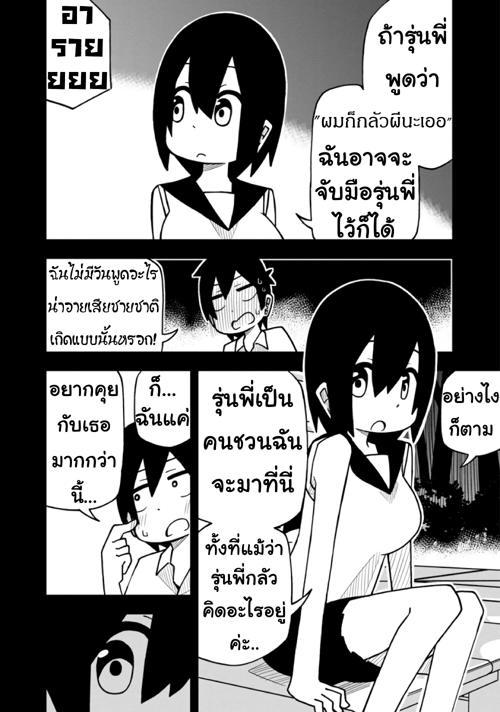 Kawaii Kouhai ni Iwasaretai 5-อยากให้บอกว่า “ผมก็กลัวผีนะเออ”