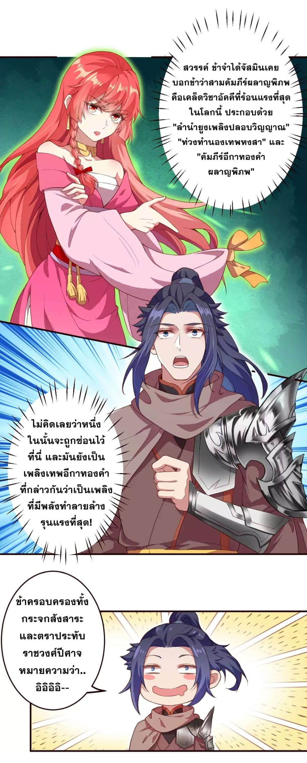 Against the Gods อสูรพลิกฟ้า 325-325