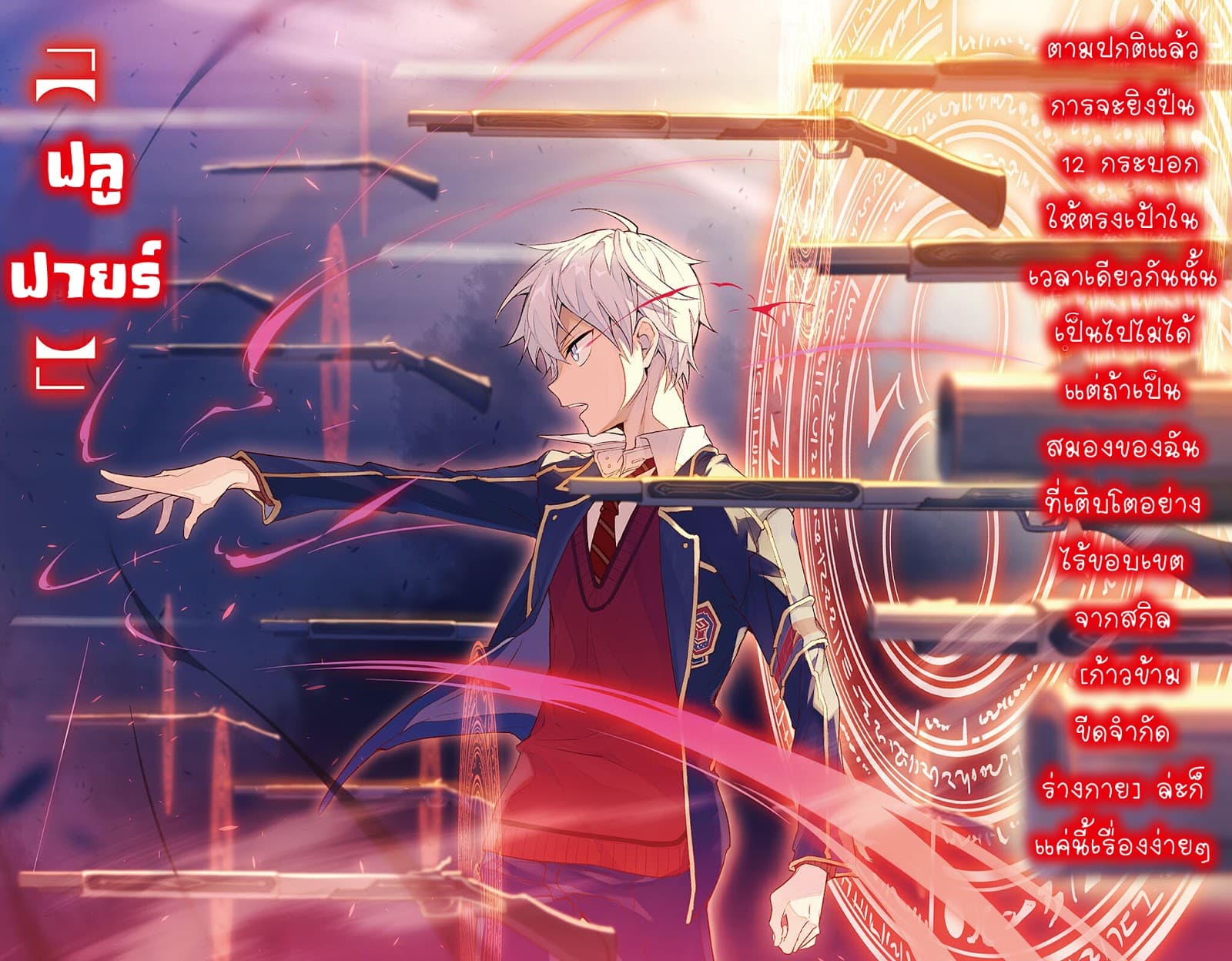 The Best Assassin, Incarnated into a Different World’s Aristocrat สุดยอดมือสังหาร เกิดใหม่เป็นขุนนางที่ต่างโลก 3.2-3.2
