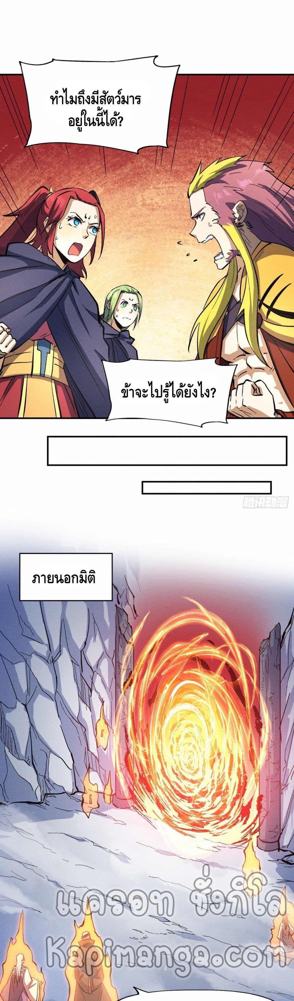 The Strongest Emperor 38-38