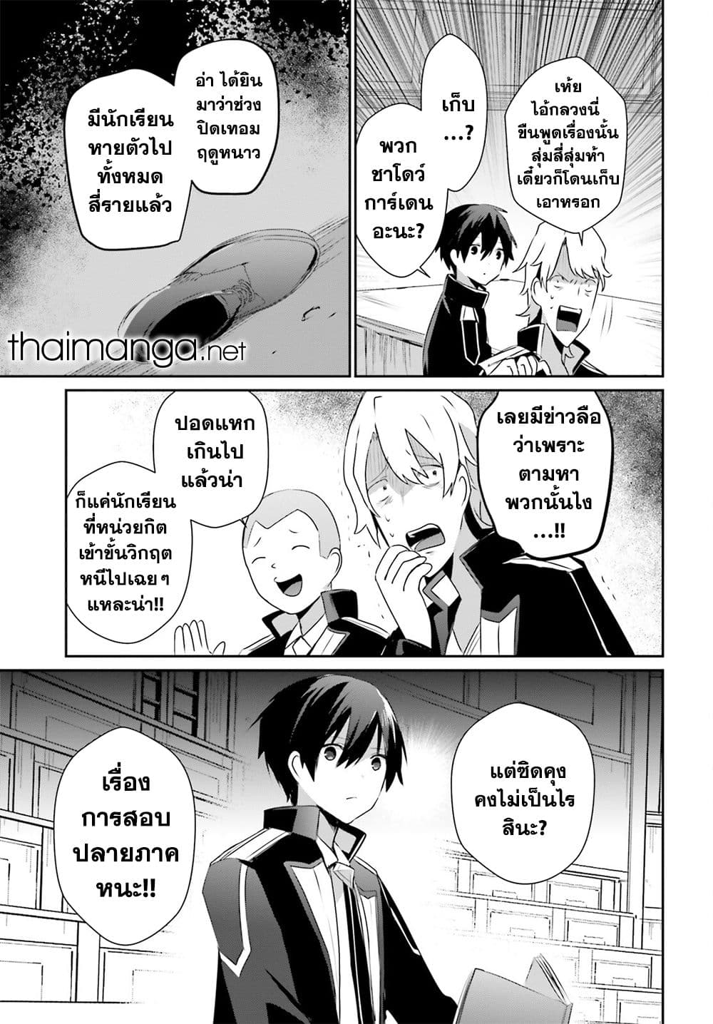 Kage no Jitsuryokusha ni Naritakute! อยากเป็นพลังในเงามืด 55-55