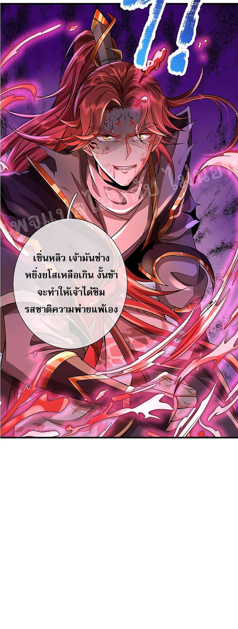 Ultimate Demon King System สุดยอดระบบเจ้าราชันย์ปีศาจ 41-41