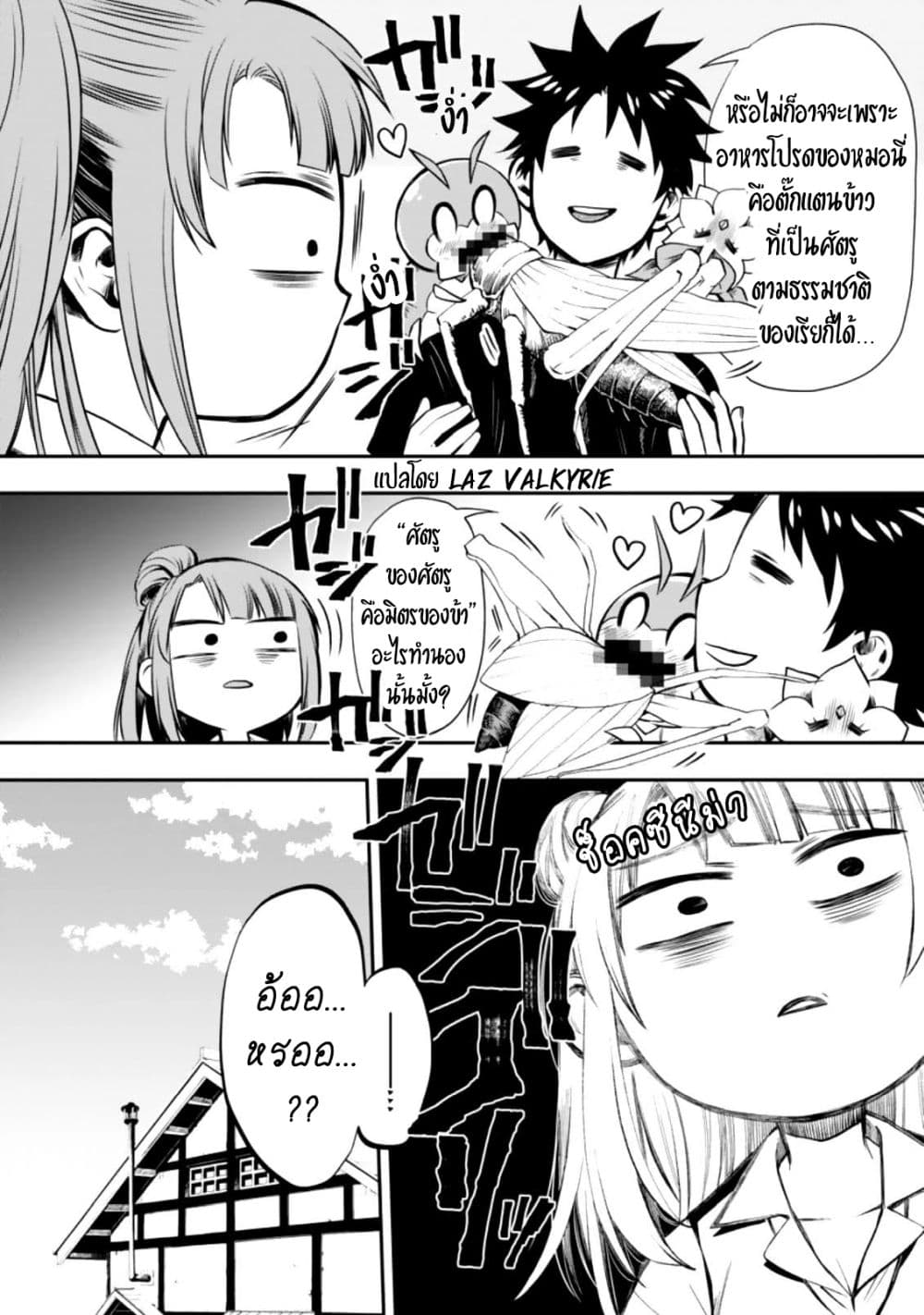 Boken-ka ni Narou! ~ Sukiruboodo de Danjon Kouryaku ~ 26-26
