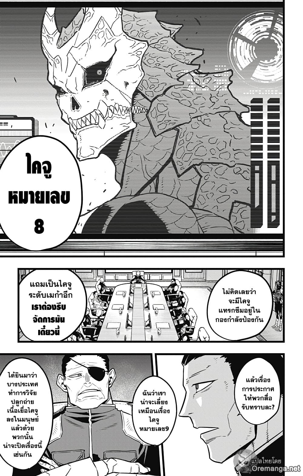 Kaiju No.8 ไคจูหมายเลข 8 33-33