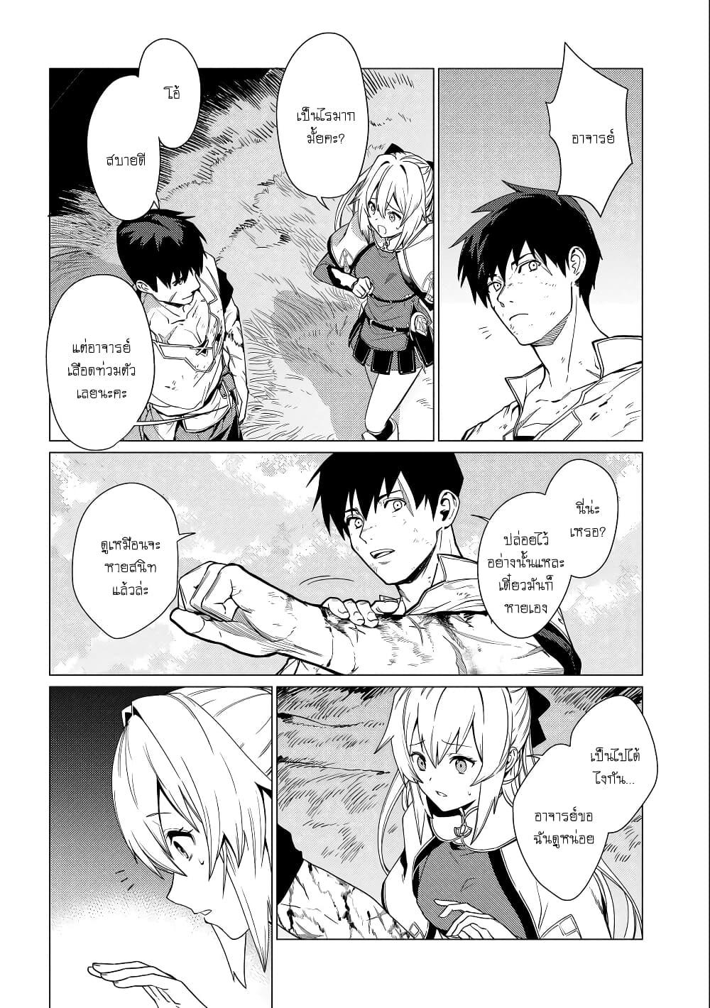 Ore wa Subete wo "Parry" Suru 9-9