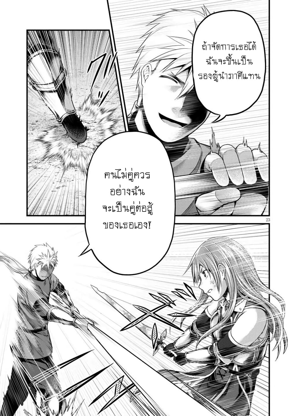 Murabito desu ga Nani ka? 43-การสูญเสีย