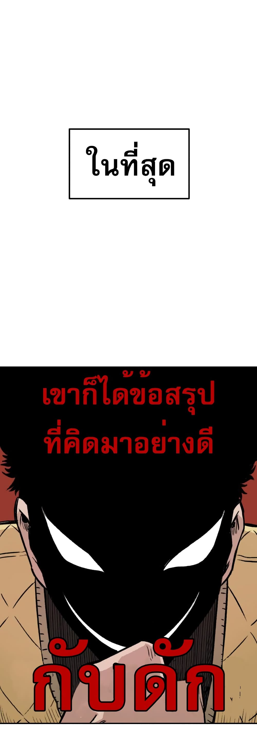 Reincarnation Of The Veteran Soldier 3-3