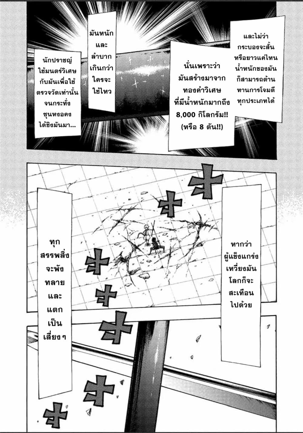 Tales of Destruction 2-2
