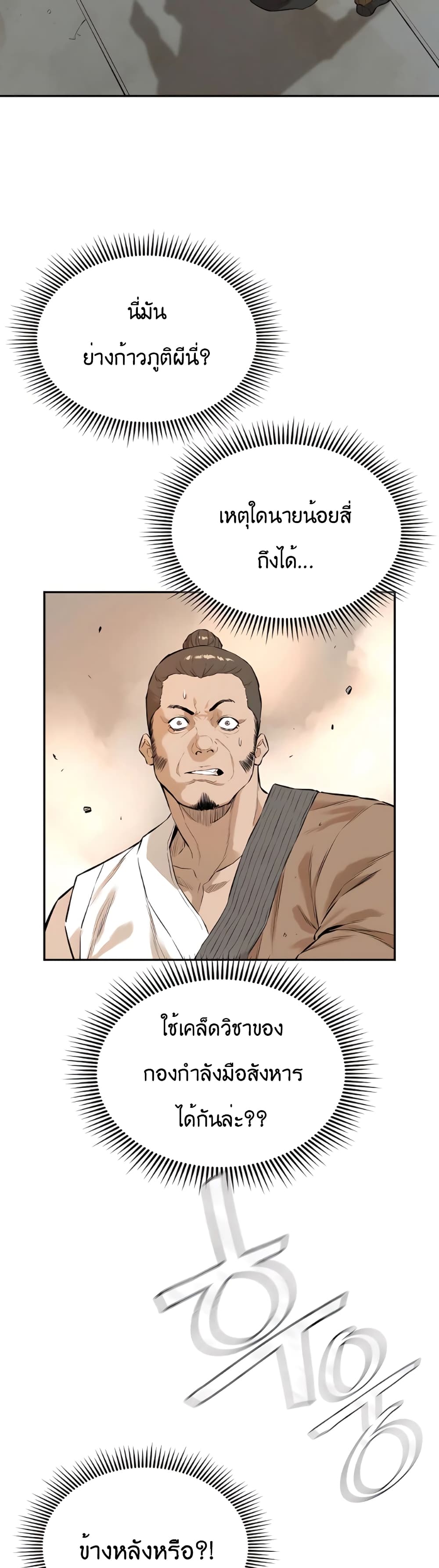 The Villainous Warrior 12-12